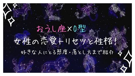 牡 羊 座 女性 落とし 方|牡羊座B型女性のトリセツ！恋愛・モテる・相性・落と .